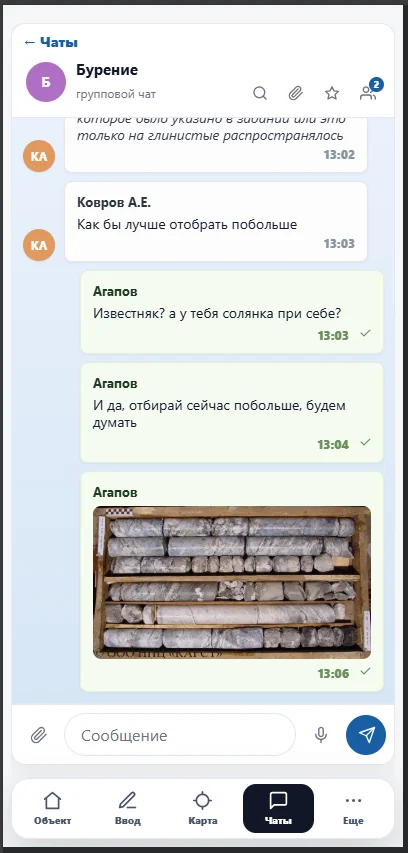 Чат бригады с фото керна