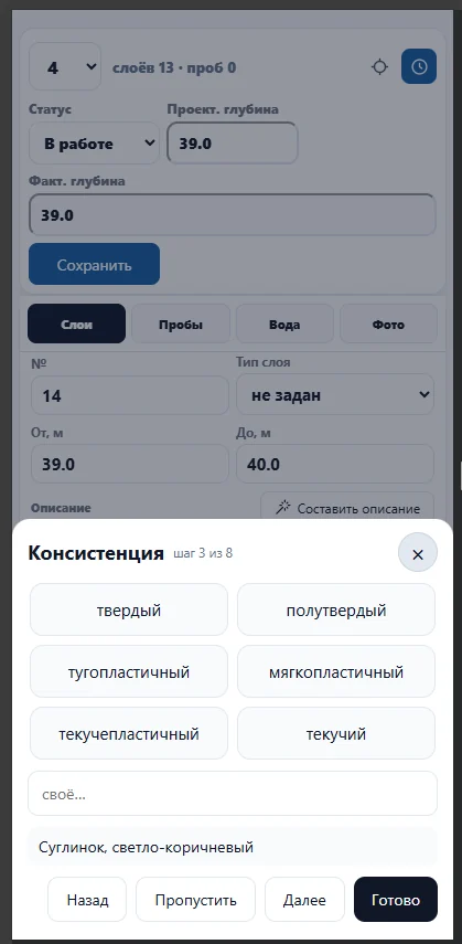 Описание грунта в несколько кликов